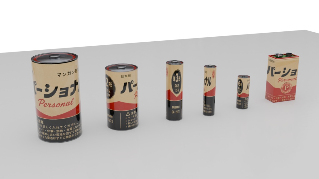 【3DCG】乾電池自販機セット