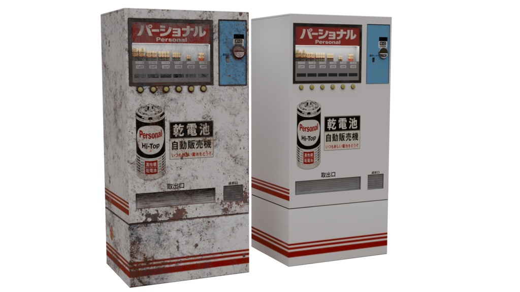 【3DCG】乾電池自販機セット