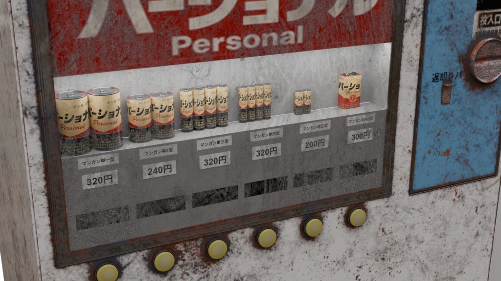 【3DCG】乾電池自販機セット