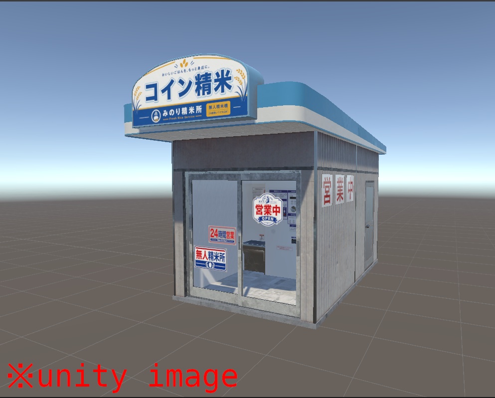 【3DCG】コイン精米所セット
