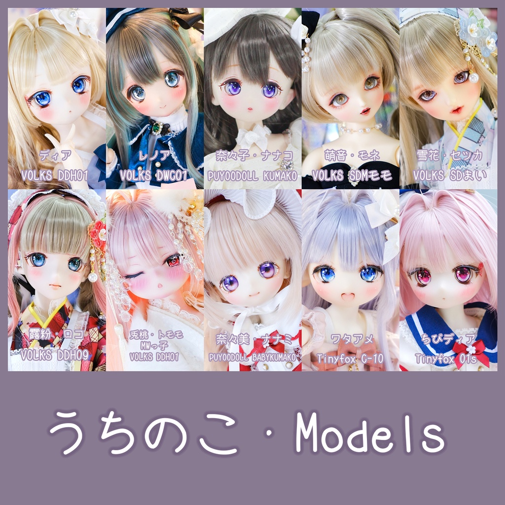 モデル♡Models