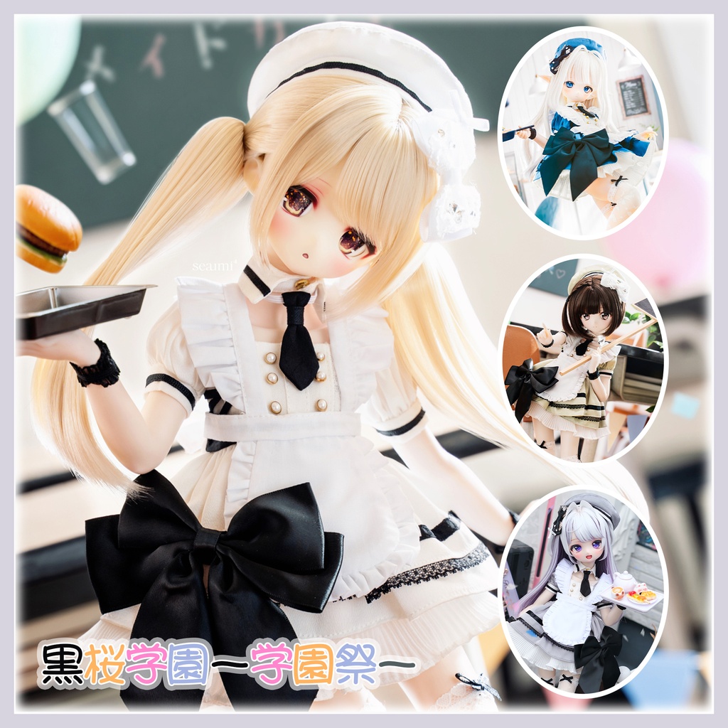 準備中…「黒桜学園ー学園祭ー」MDD・SDM・1/4サイズ通用 ドール服 9点セット