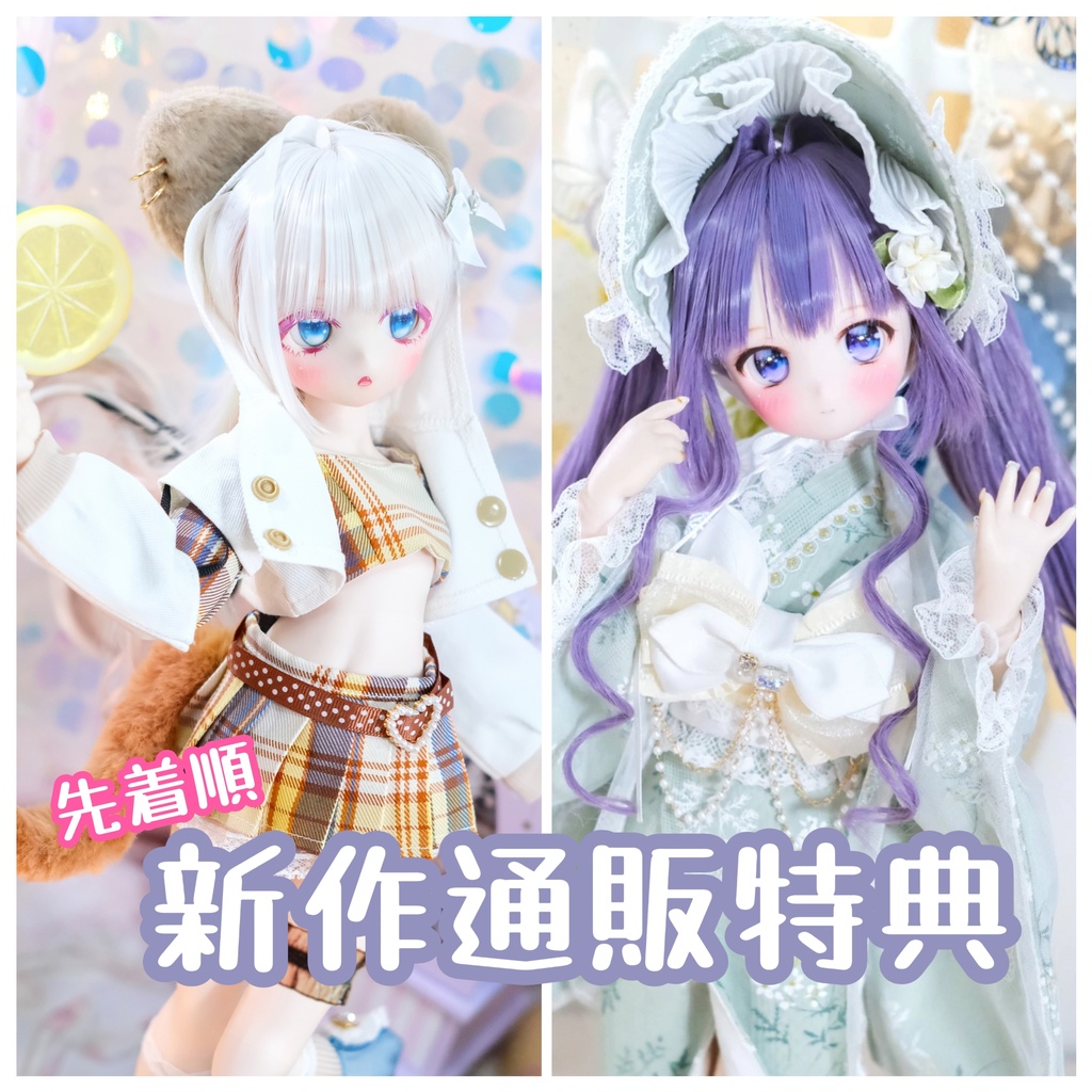 先着10名★新作通販特典★
