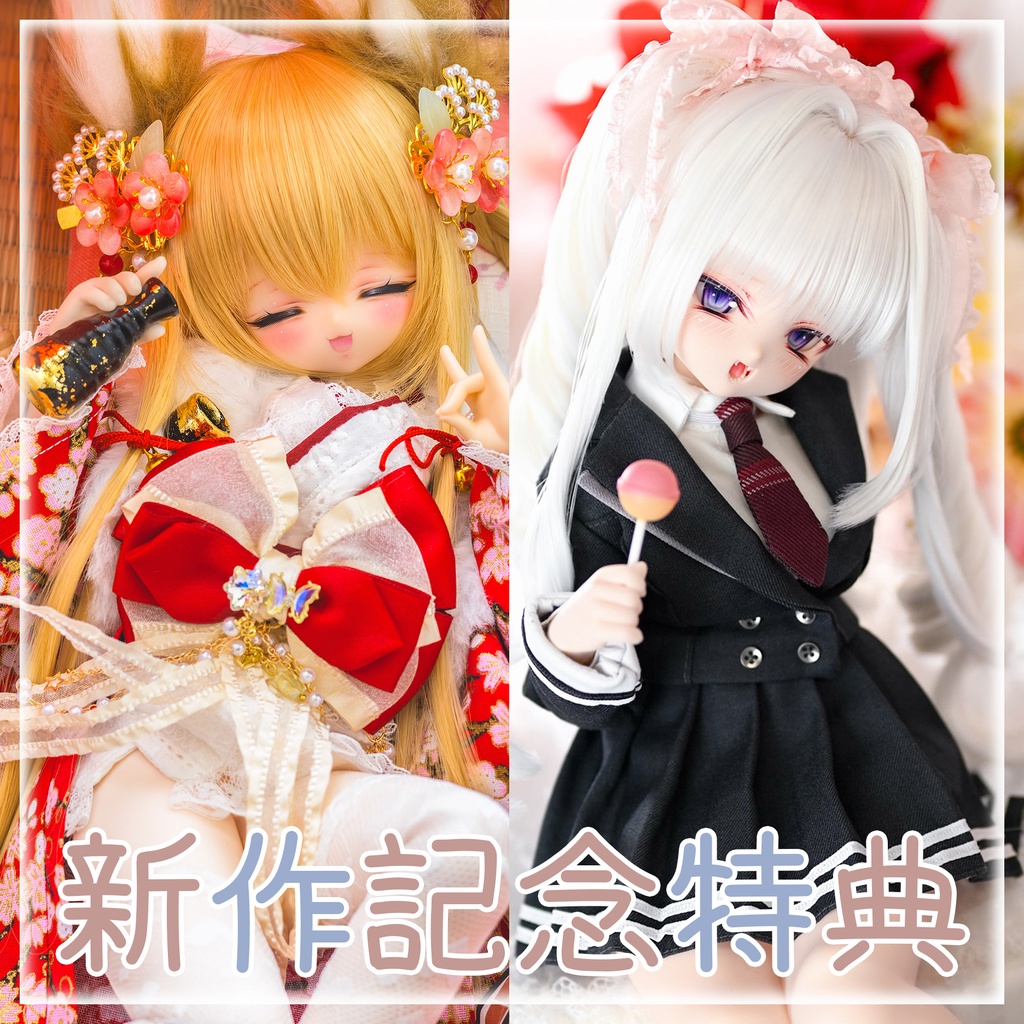 ★新作記念特典★