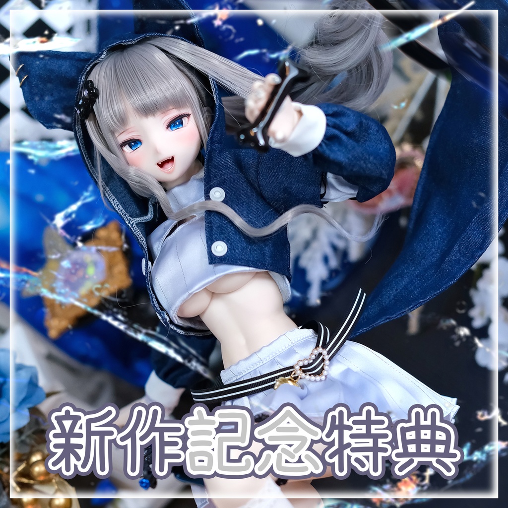 先着6名★新作通販特典★