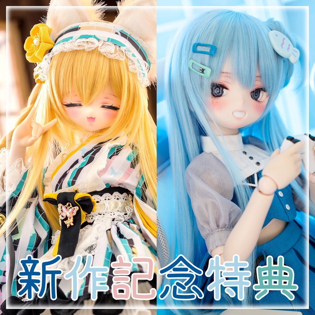 ★新作記念特典★