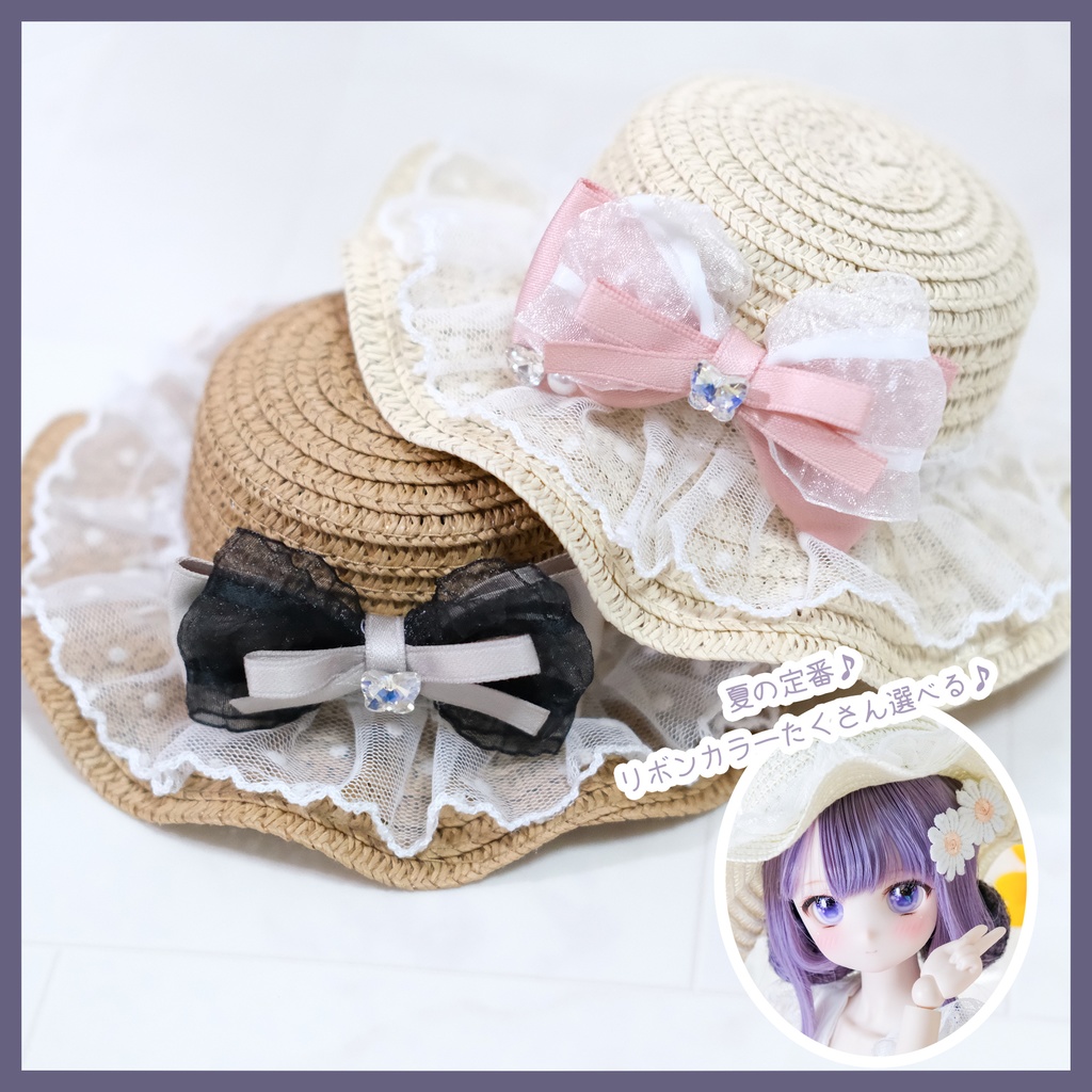 「レース付き麦わら帽子」8～9インチ リボン6色♪ （帽子単品）