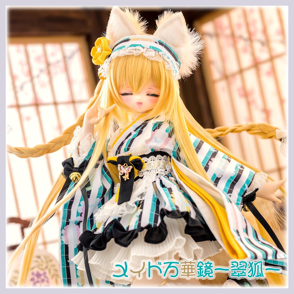 「メイド万華鏡ー翠狐ー」MDD・SDM・1/4サイズ通用 着物ドール服 和風メイド服 11点セット