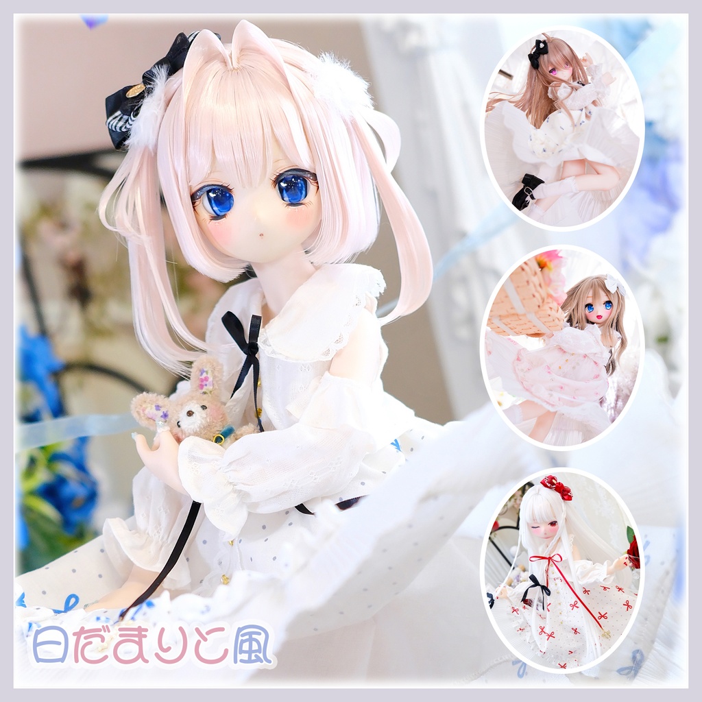 準備中…「日だまりと風」MDD・DDP ドール服 4点セット