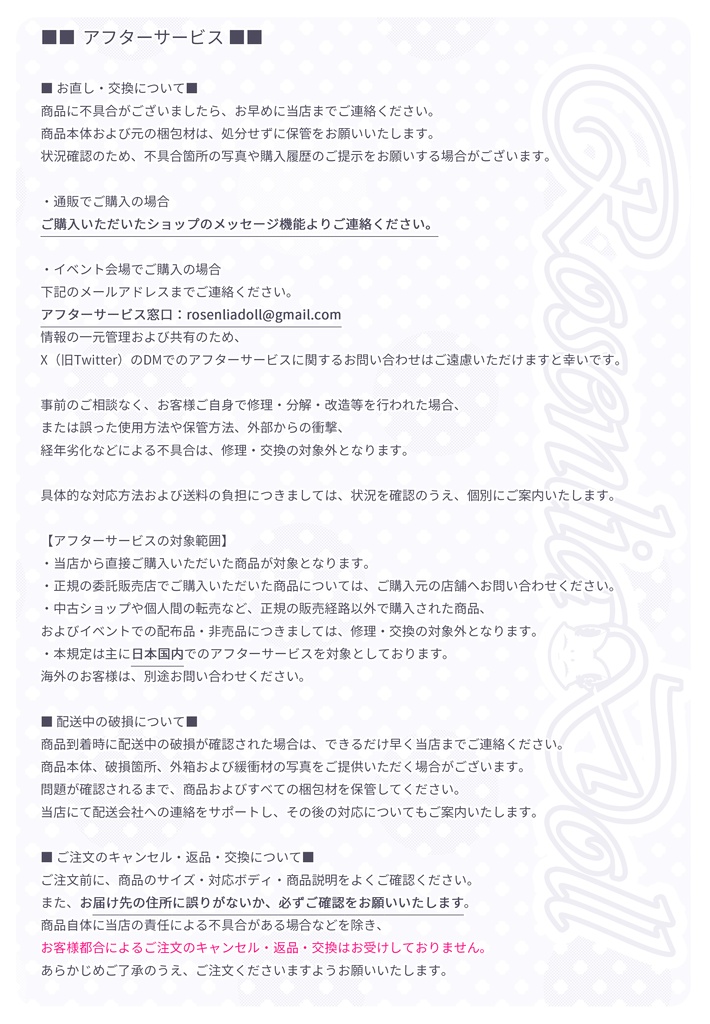 ◆注意事項◆ご購入前に、必ずご一読くださいませ