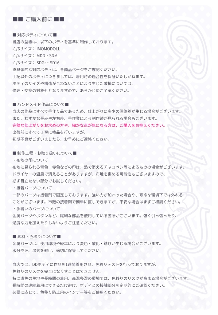 ◆注意事項◆ご購入前に、必ずご一読くださいませ