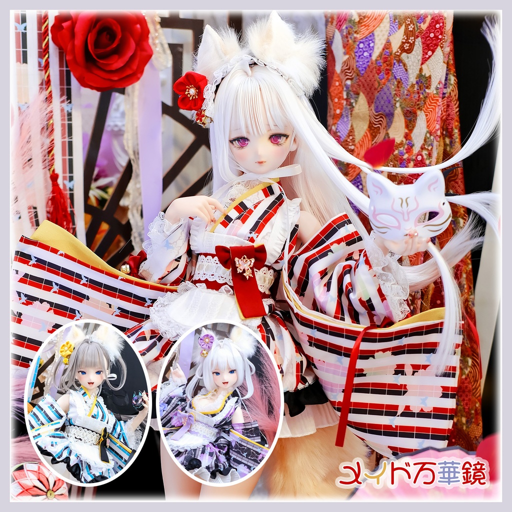 「メイド万華鏡」DD・DDS・SDgr・1/3サイズ ドール服 11点セット 着物 和風メイド服