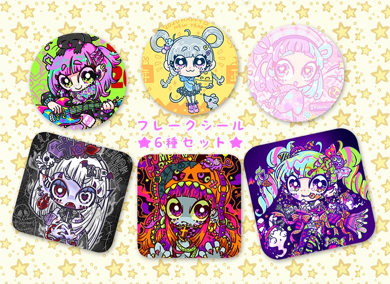 フレークシール6種セット