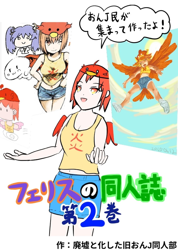 フェリスの同人誌　第2巻