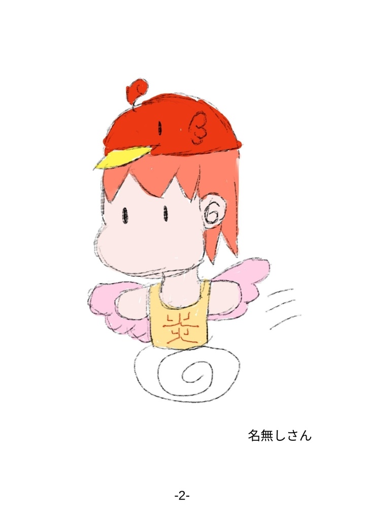 フェリスの同人誌 第2巻