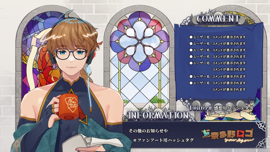 【配信背景】オオカミさんのステンドグラス壁+配信画面素材