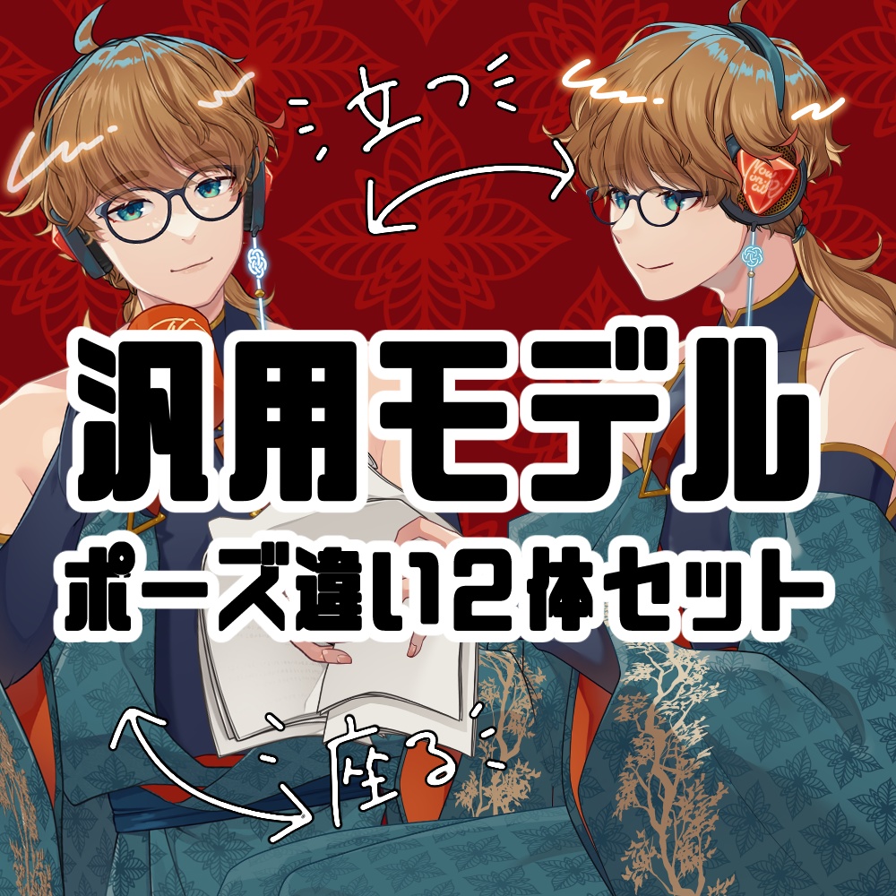 【汎用モデル】男性ラジオパーソナリティ風