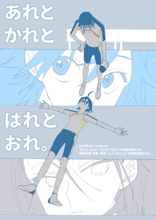 あれとかれとはれとおれ。