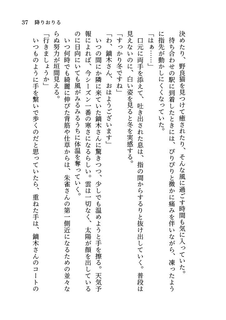 今日、あなたと出会う物語