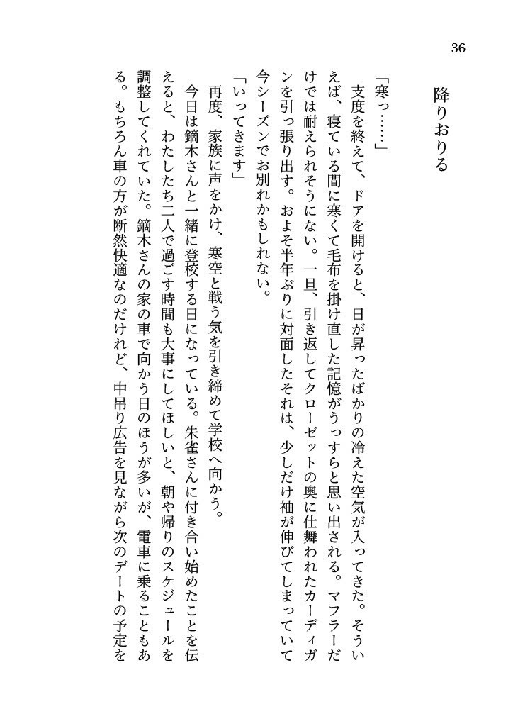 今日、あなたと出会う物語