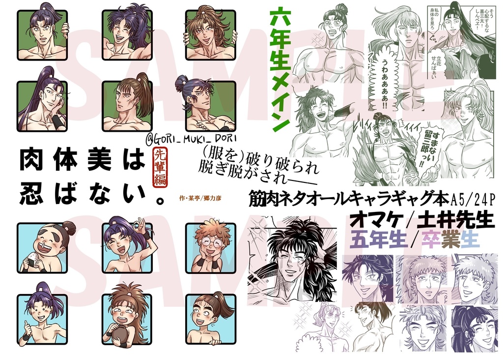 肉体美は忍ばない〜先輩編〜