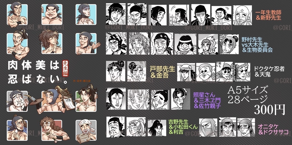 【忍FES.32】肉体美は忍ばない〜先生編〜