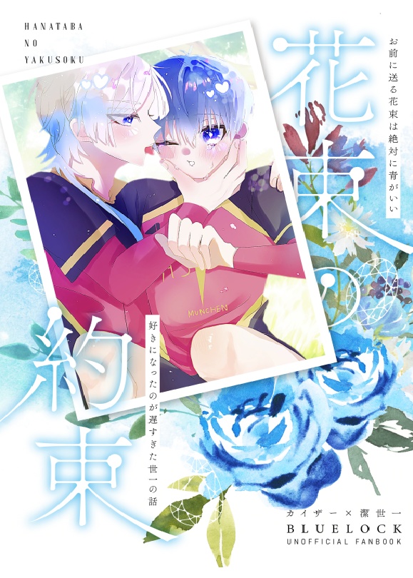 花束の約束
