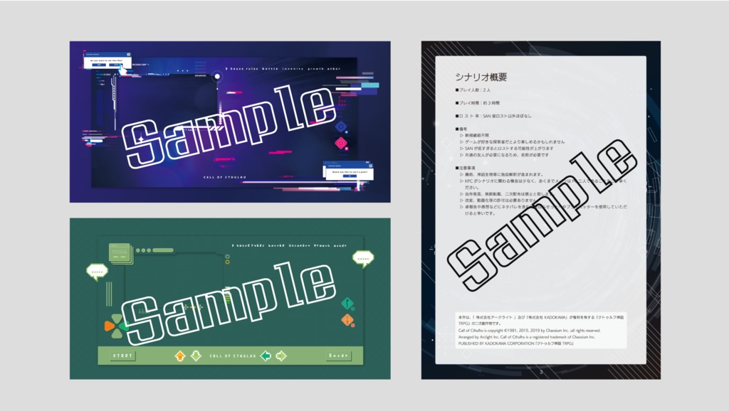 【CoCシナリオ】「アーティファクト・スペクタクル」SPLL:E196884