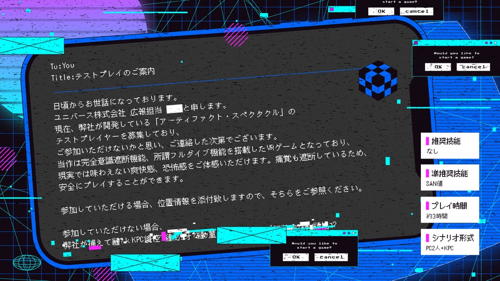 【CoCシナリオ】「アーティファクト・スペクタクル」SPLL:E196884