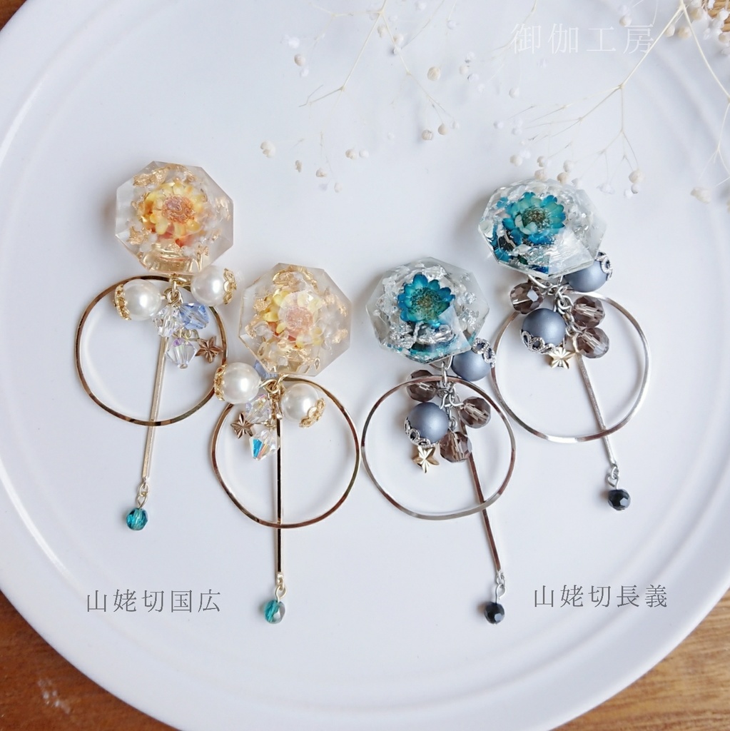 刀剣*フラワーイヤリング