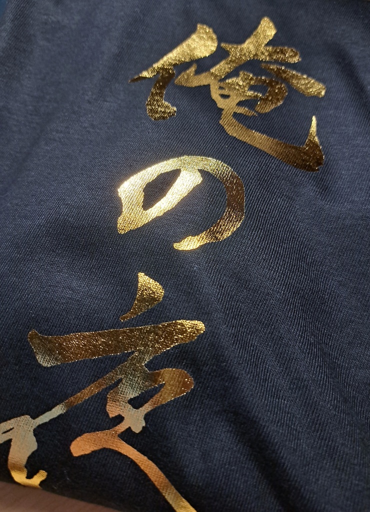 俺の夜叉Tシャツ