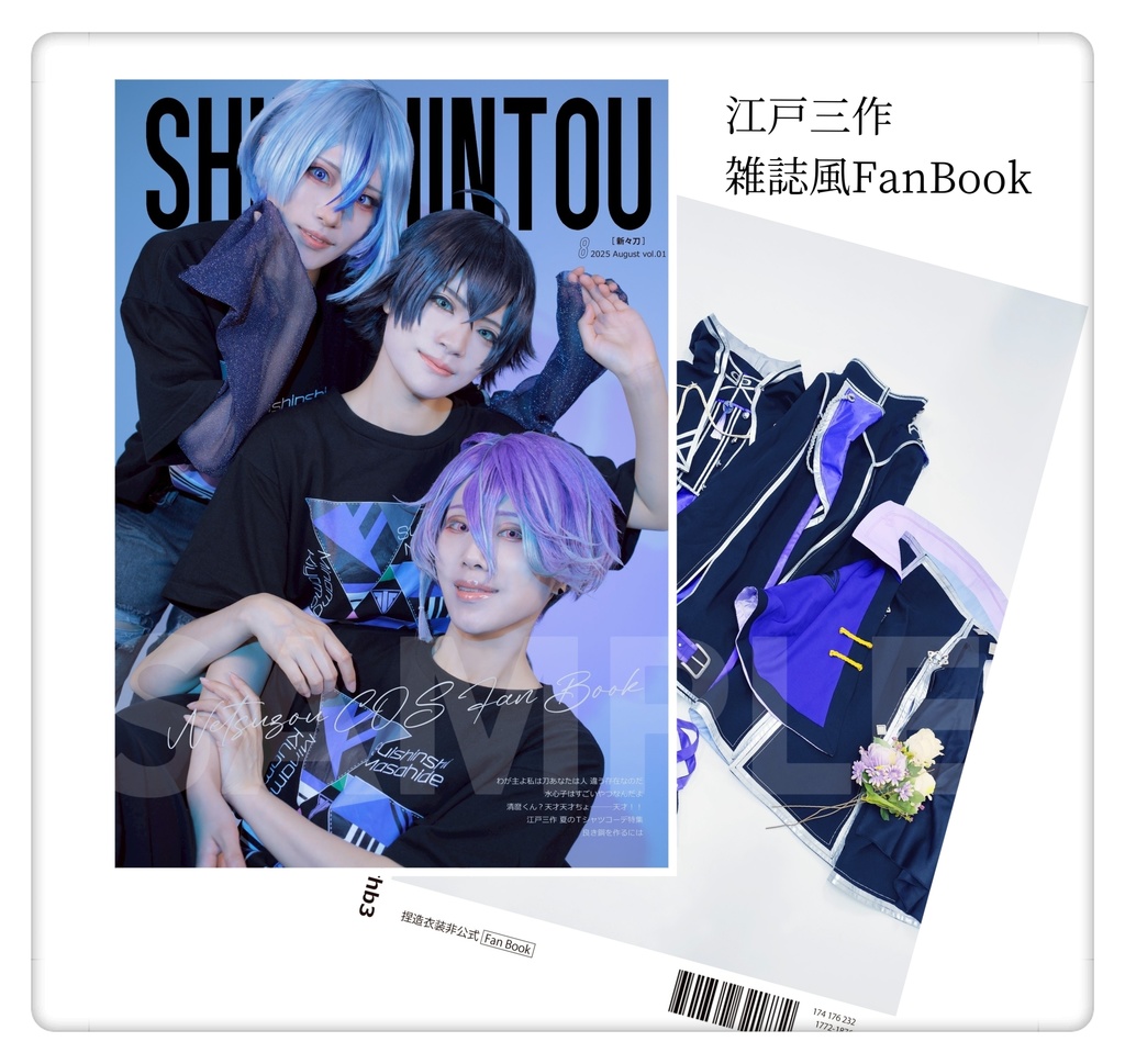 江戸三作 雑誌風PhotoBook
