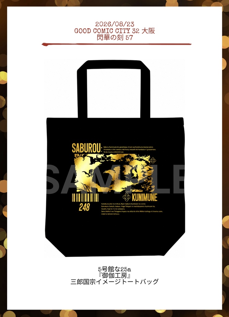 三郎国宗イメージ*猫柄トートバッグ