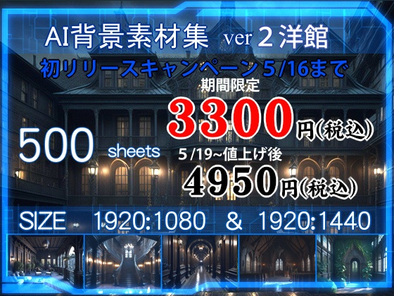 A研AI背景素材集v2 洋館(ホラー風) 500