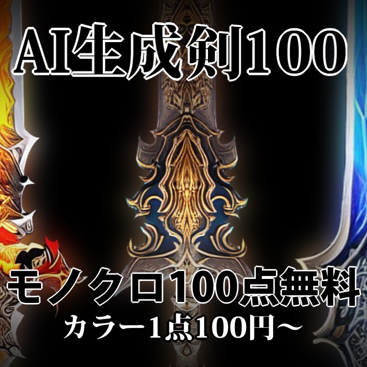 AIアイテム（武器no1~100