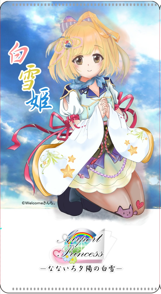 マスクケース「なないろ夕陽の白雪」（Deザイあ）