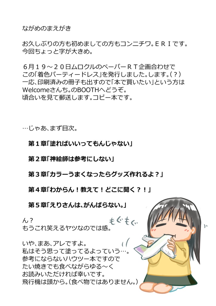 着色パーティードレス~HOW・TO・塗りを語る本~
