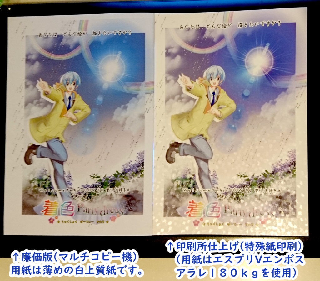 着色パーティードレス~HOW・TO・塗りを語る本~