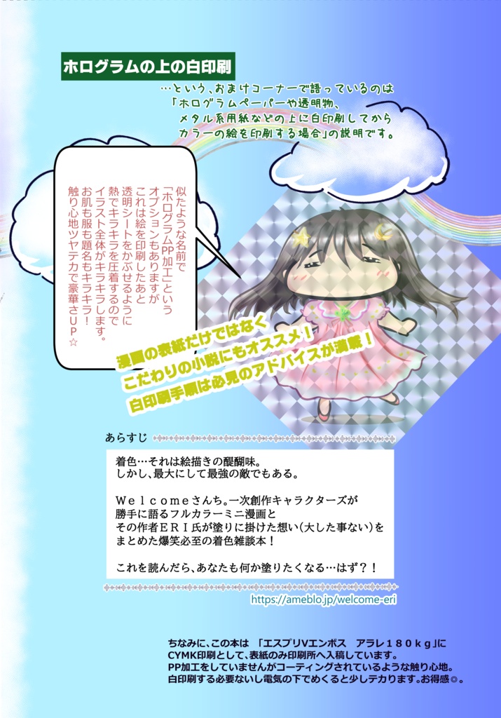 着色パーティードレス~HOW・TO・塗りを語る本~
