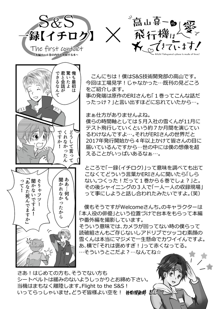 S&S【一録】※コピー本再録・総集編