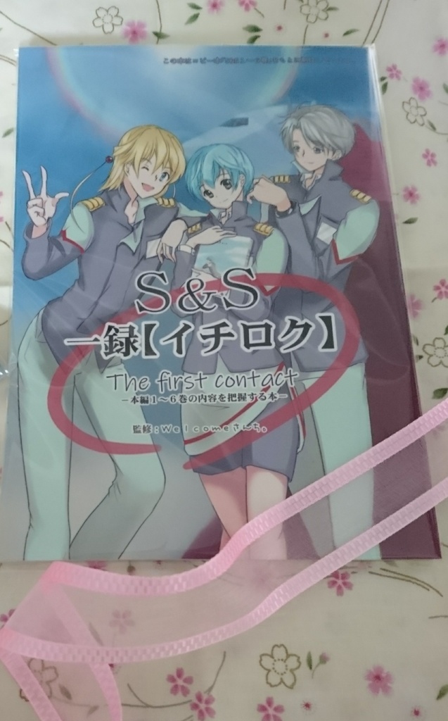 S&S【一録】※コピー本再録・総集編