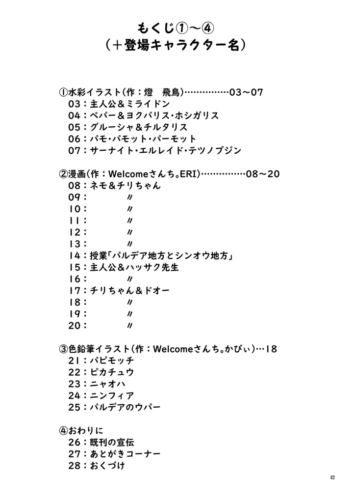 勝ったほうが主人公の相棒