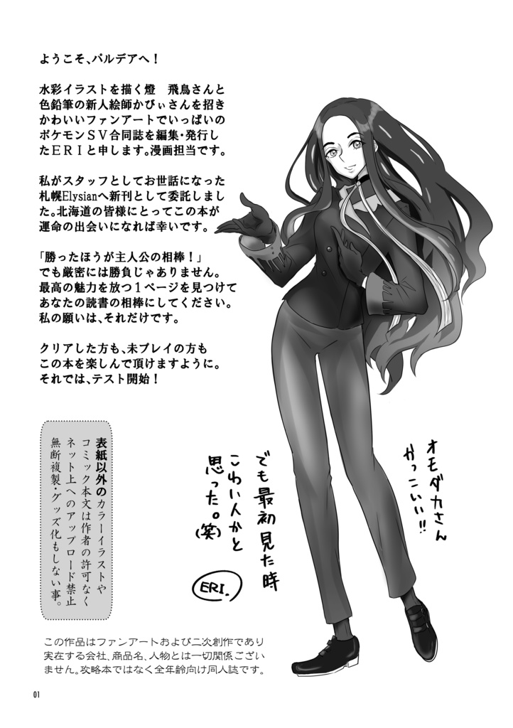 勝ったほうが主人公の相棒