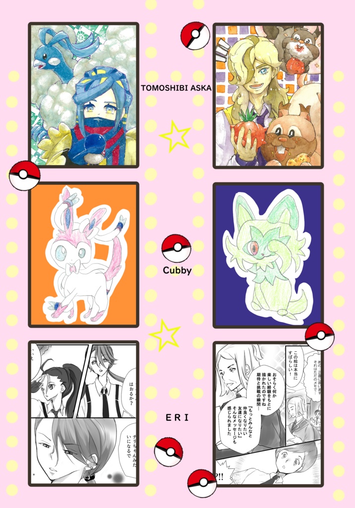 勝ったほうが主人公の相棒