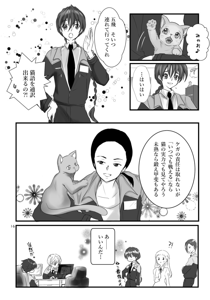 Cat Friendly Office(ぴんくのこねことくらす概念02)