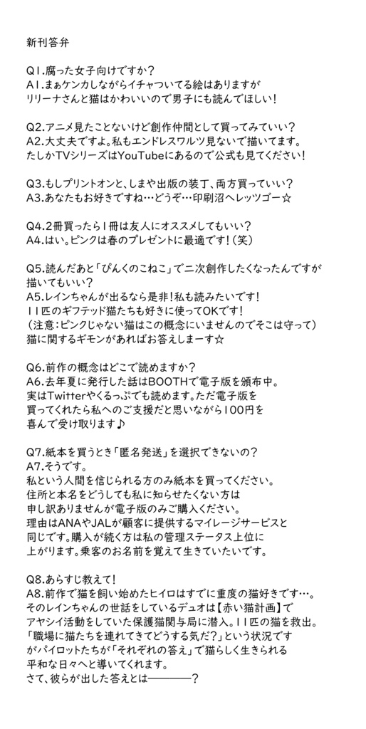 Cat Friendly Office(ぴんくのこねことくらす概念02)