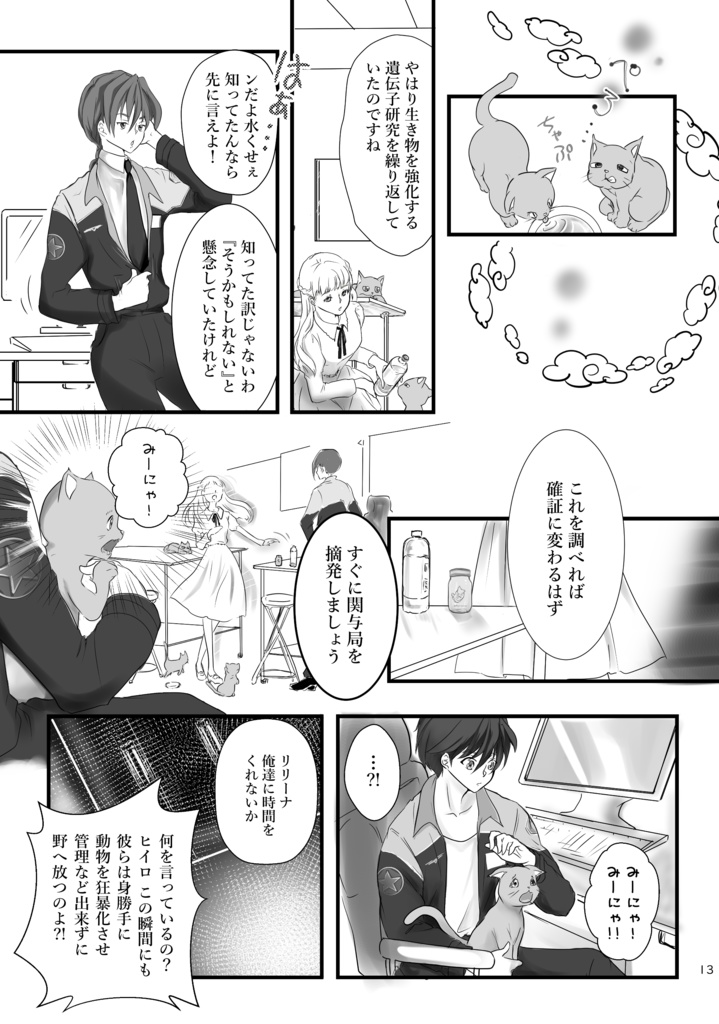 Cat Friendly Office(ぴんくのこねことくらす概念02)