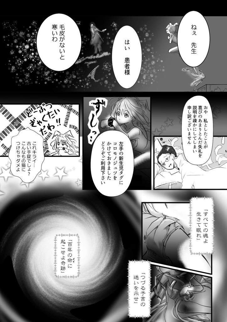 11章の初期構想(一次創作ダークファンタジー)