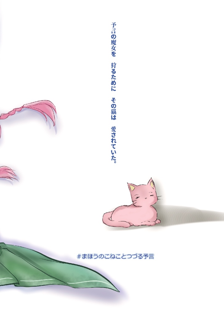 11章の初期構想(一次創作ダークファンタジー)