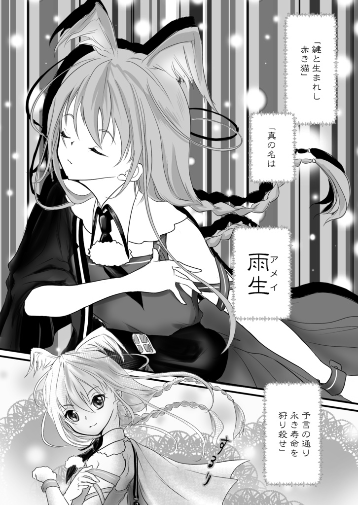 11章の初期構想(一次創作ダークファンタジー)